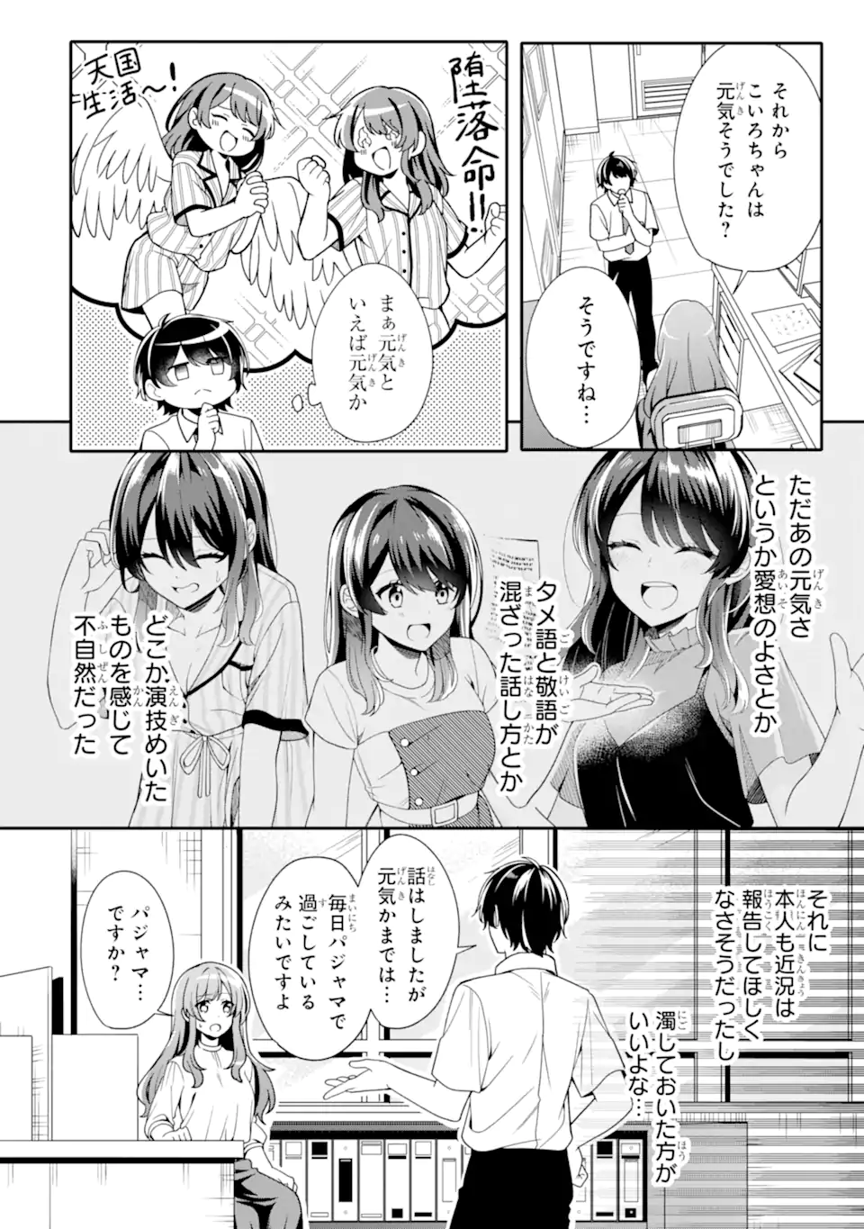 Muboubi Kawaii Pajama Sugata no Bishoujo to Heya de Futarikiri - Chapter 2.1 - Page 6